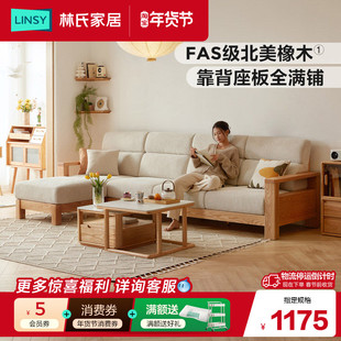 林氏家居新中式客厅实木沙发原木风小户型橡木家具林氏木业家具