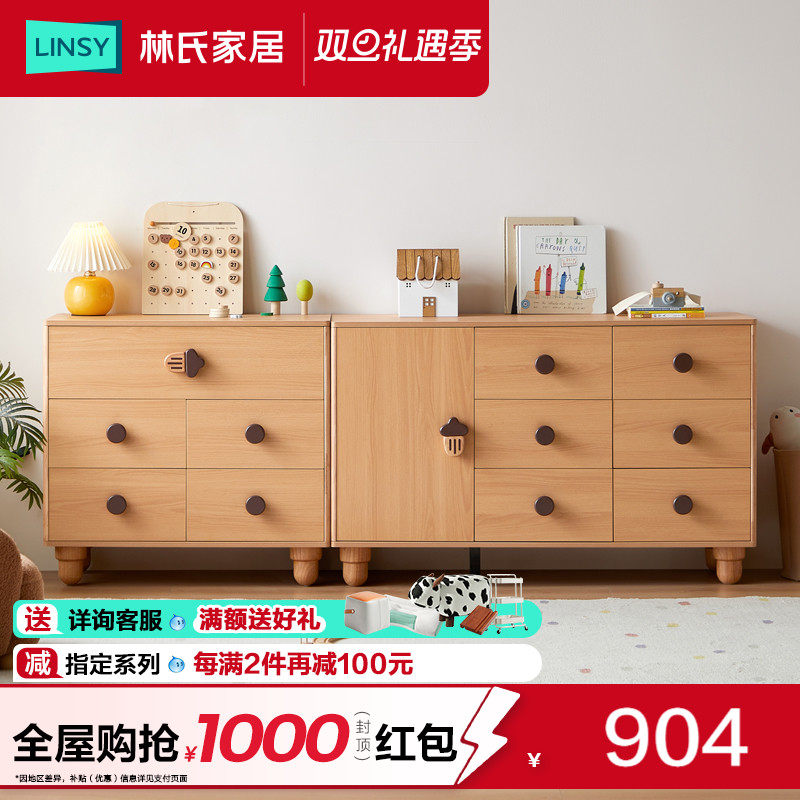林氏家居简约现代实木脚五斗柜子