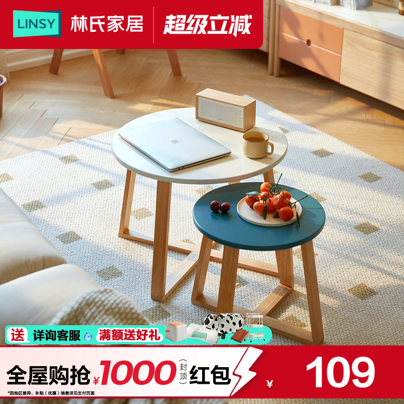 林氏家居现代简约茶几桌子