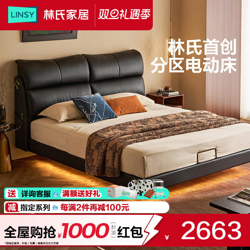 林氏家居现代大气真皮床高级主卧