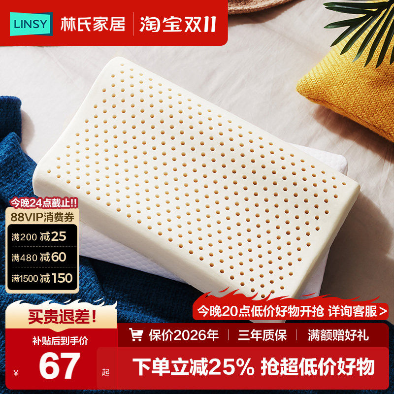 林氏木业进口泰国乳胶枕头护颈椎低枕透气正品枕芯单成人睡眠家用