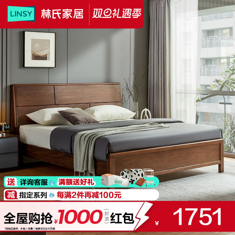 北欧简约胡桃木实木床林氏家居