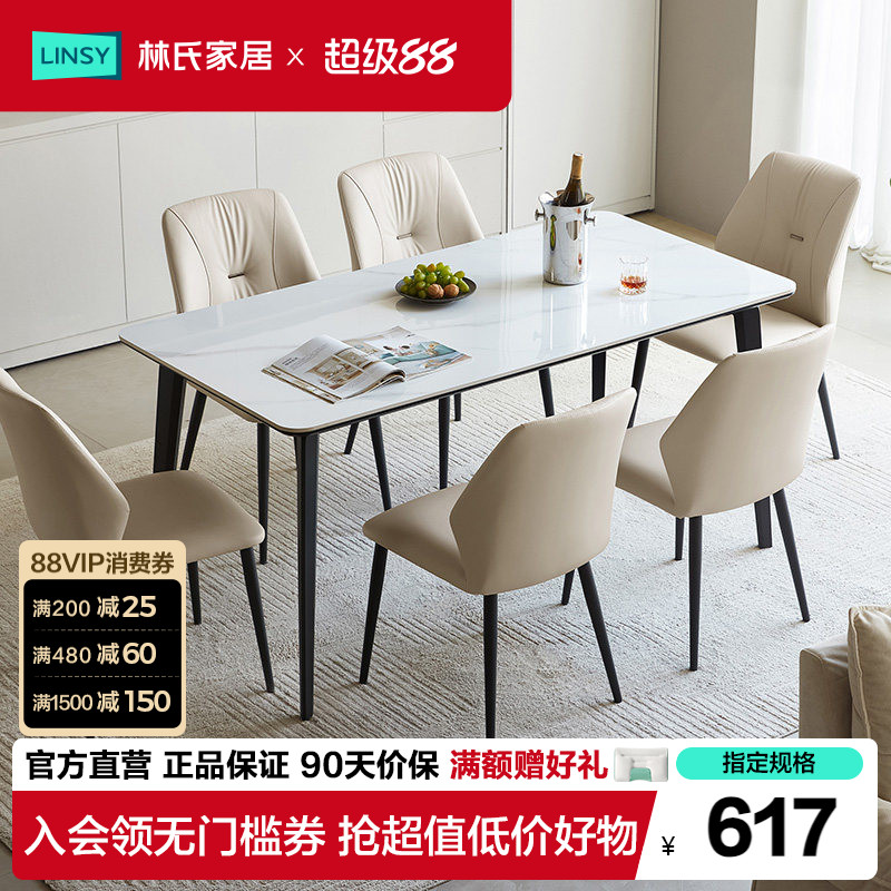林氏家居2026新款岩板餐桌椅现代简约桌子长方形家用小户型饭桌图片