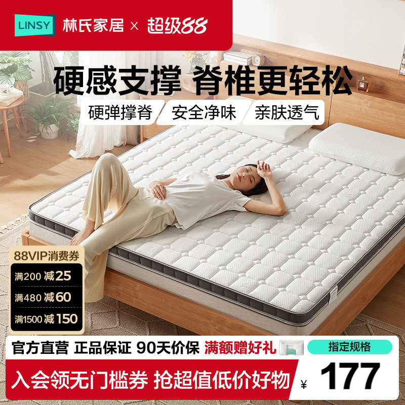 林氏家居卧室3e椰棕床垫薄款家用图片