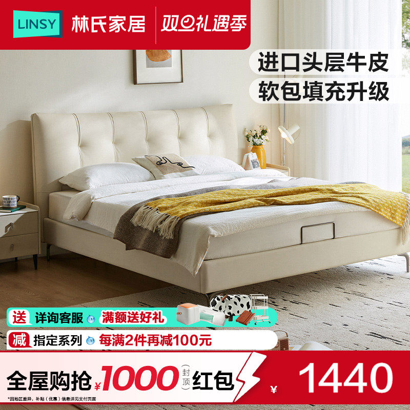 林氏家居齐边薄床头真皮床小户型