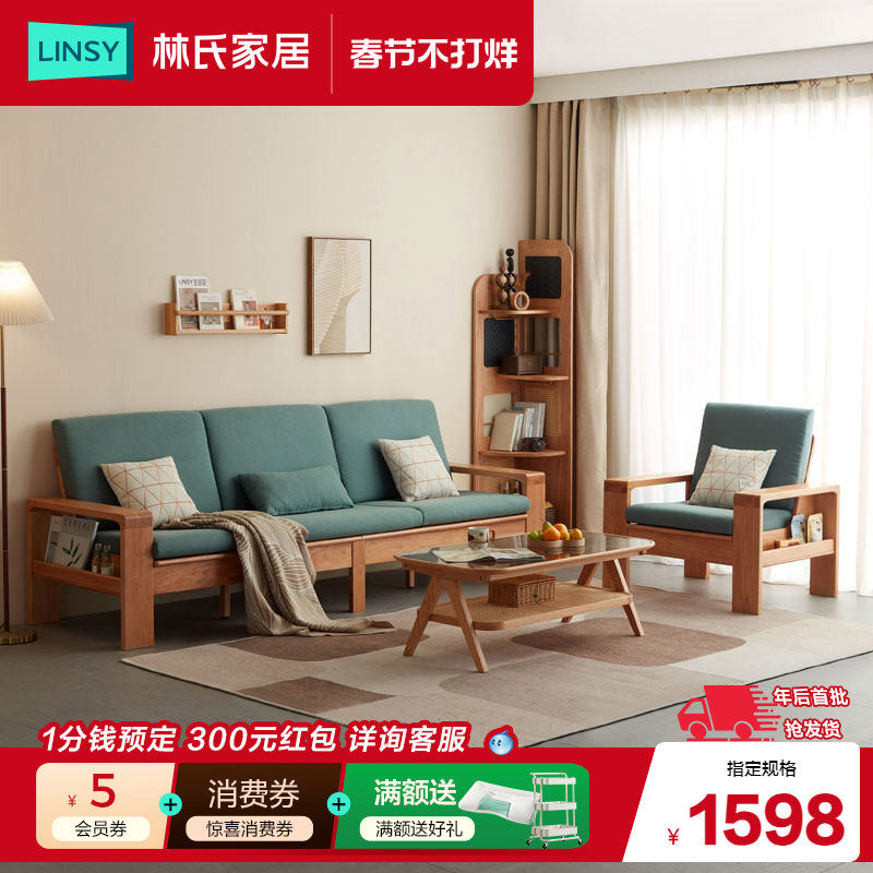 林氏家居冬夏两用实木沙发客厅2025新款木质家具原木沙发林氏木业