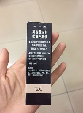 美宝莲定制柔雾粉底液108  110 112  120 125 118 油哑光雾面隐形