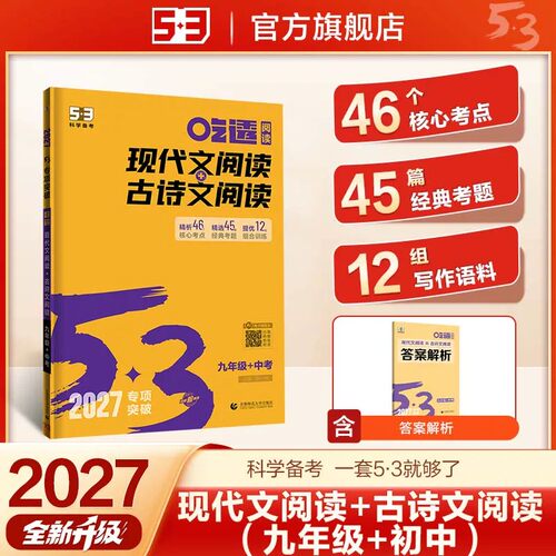 【五三图书】语文专项现代文阅读