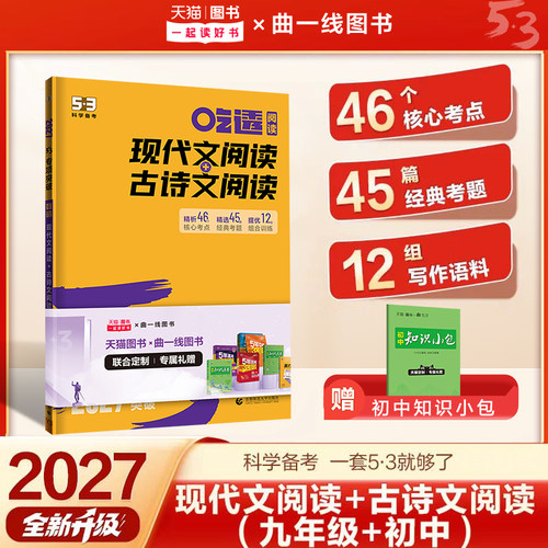 【五三图书】语文专项现代文阅读