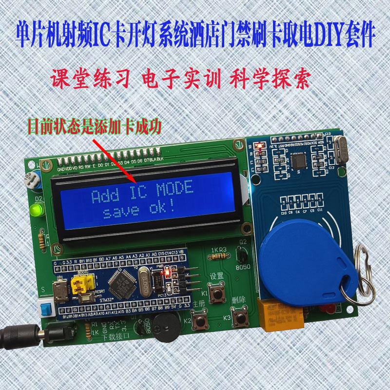 单片机STM32DIY电子套件