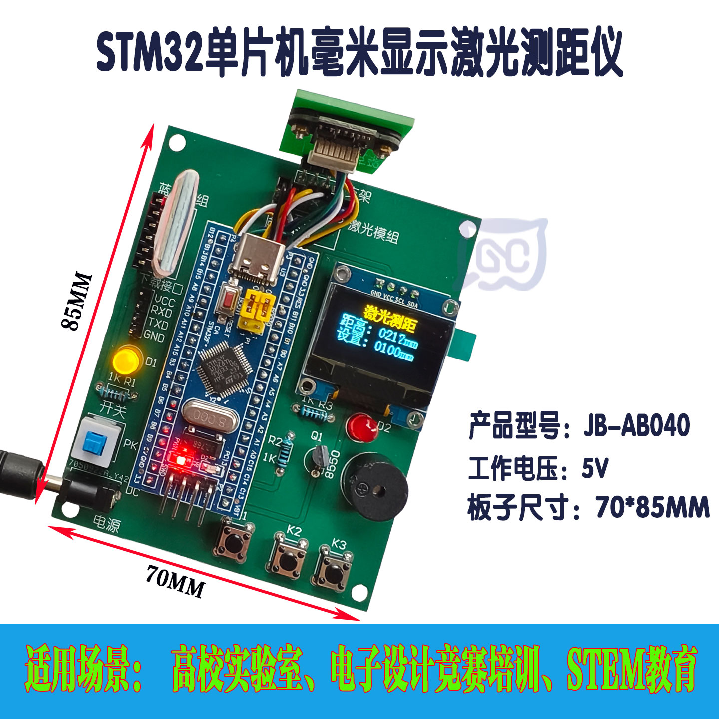 STM32单片机HC-05蓝牙激光测距