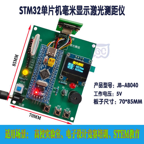 STM32单片机HC-05蓝牙激光测距