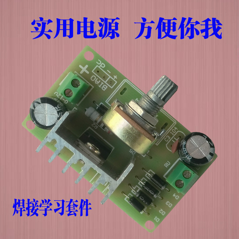 DIYLM317可调直流稳压电源模块