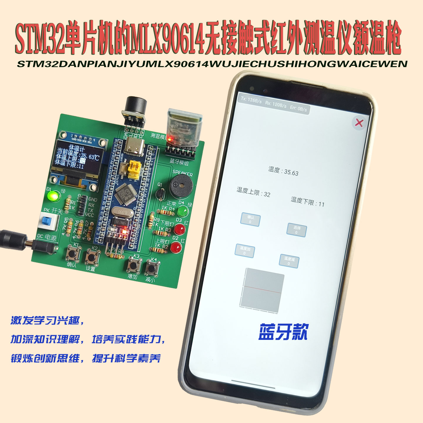 32单片机非接触蓝牙测温仪