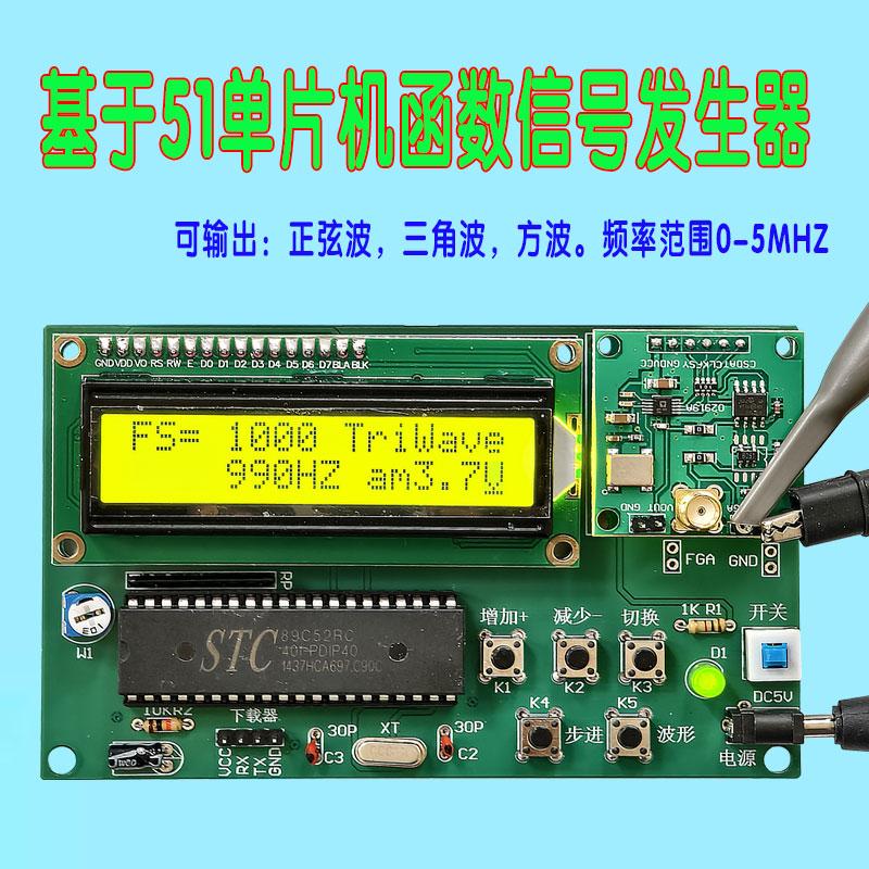 基于51单片机函数信号发生器散件DDS三角波产生器电子设计开发板