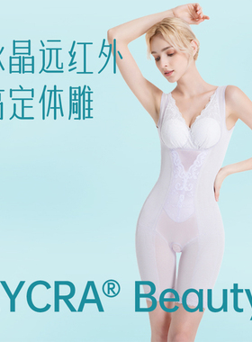千丽誉LYCRA Beauty冰晶远红外高定体雕夏季塑形美体衣