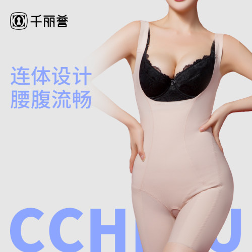 千丽誉流光肌吊带体雕塑身美体托胸收腰提臀透气薄款