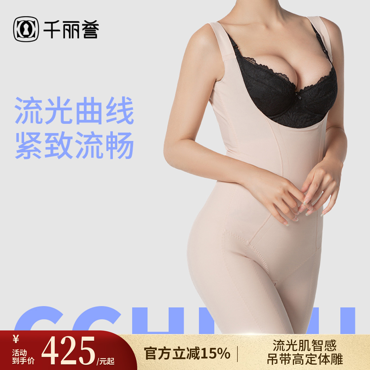 千丽誉流光肌吊带体雕塑身美体托胸收腰提臀透气薄款