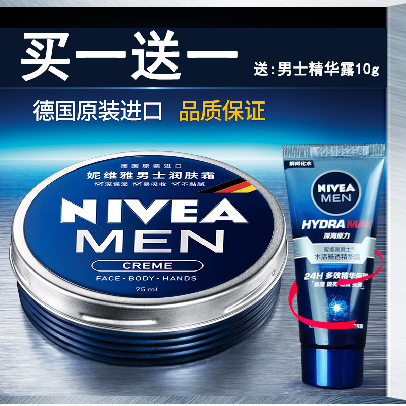 妮维雅男士润肤霜75ml保湿德国