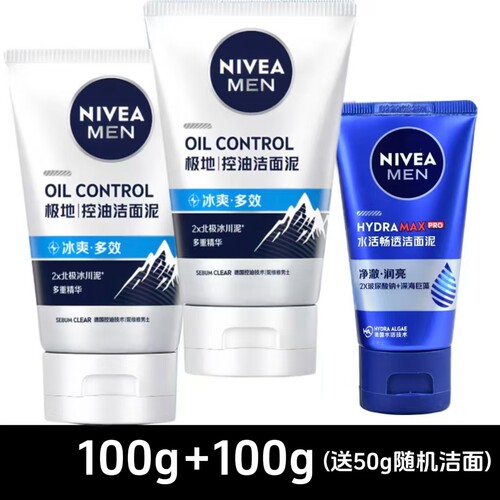 妮维雅男士控油冰极矿物炭洁面泥洗面奶100gX2支冰川泥持续控油 - 封面