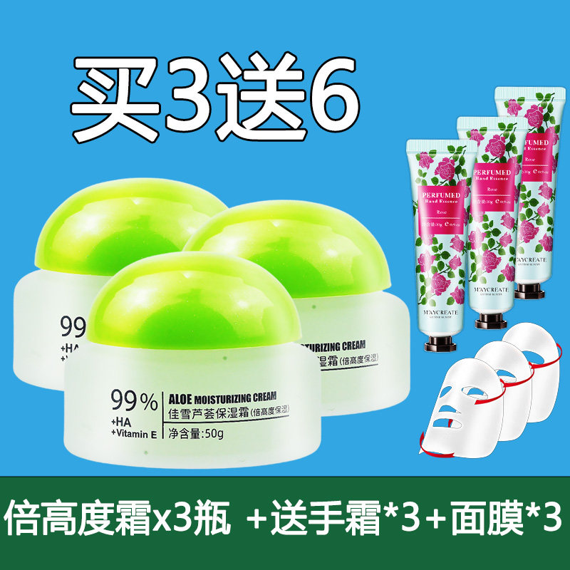 3瓶量贩装佳雪芦荟保湿50g倍润极