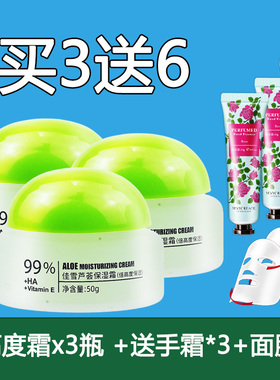【3瓶量贩装】佳雪芦荟保湿霜50g（倍高度)面霜保湿滋润补水