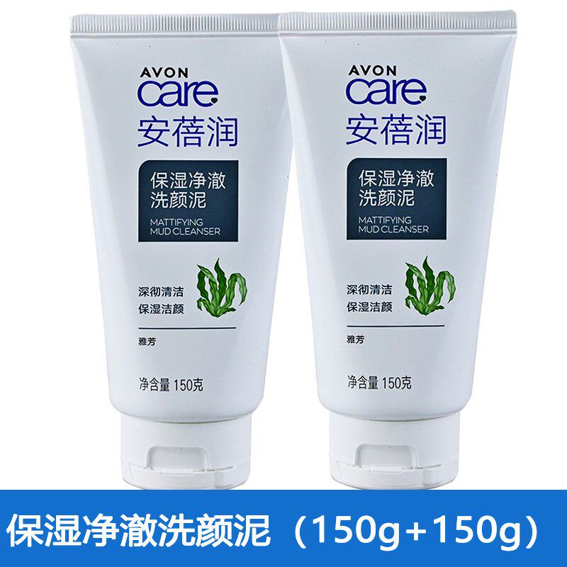 雅芳洗面奶泡沫深彻清洁保湿净澈洗颜泥矿物洗颜泥炭紫苏泡沫