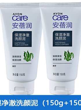 雅芳洗面奶泡沫深彻清洁保湿净澈洗颜泥矿物洗颜泥炭紫苏泡沫