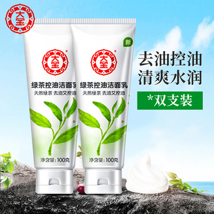 【2支】大宝绿茶净透控油洗面奶100g温和清洁控油洁面乳清爽