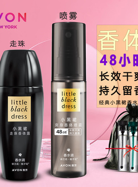 雅芳小黑裙香体喷雾50ml+香体露40ml栀子花依兰花香水调干爽汗味