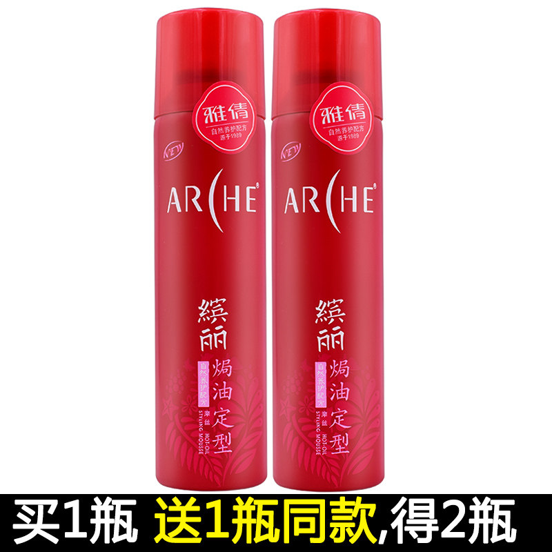 bns/缤丽摩丝焗油定型摩丝240gx2瓶亮发养护配方雅倩摩丝正品