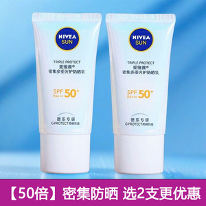 【50倍+】妮维雅密集多重光护防晒乳50ml霜晒黑晒伤清爽军训旅游