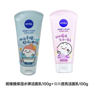 【临期】妮维雅洗面奶植萃氨基酸洁面乳保湿水弹匀净透亮焕亮早晚