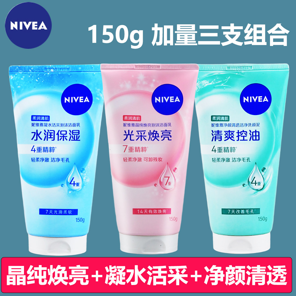 妮维雅女士洗面奶150gX3支凝水晶纯焕亮泡沫洁面乳净颜清透洗颜泥