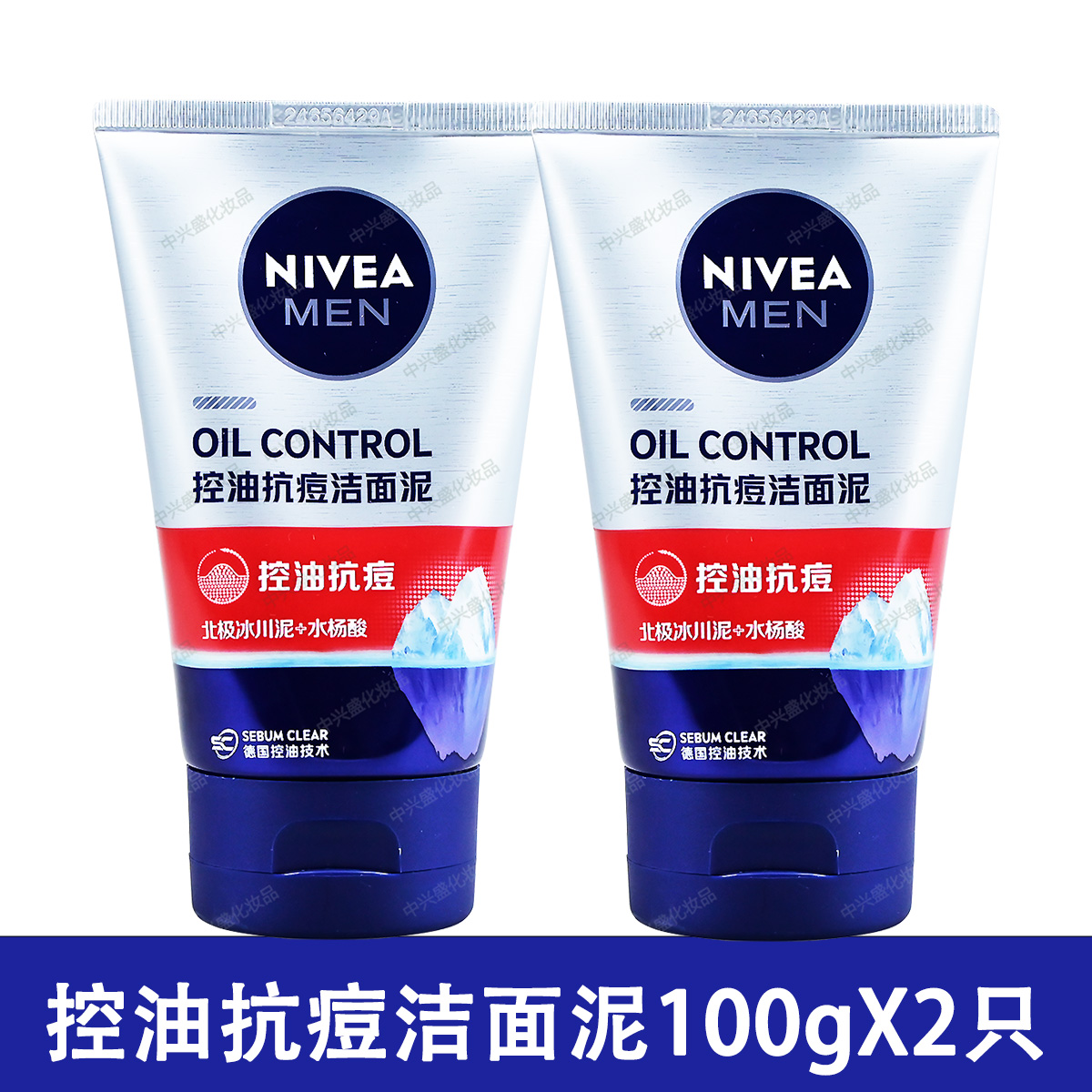 妮维雅男士控油抗痘矿物炭洁面泥100g洁面乳瓦解油脂缓解痘痘清爽