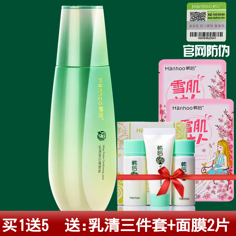 韩后化妆品正品 韩后乳清蛋白调理液110ml韩后爽肤滋润柔肤水保湿