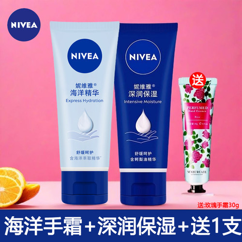 妮维雅护手霜护手凝露海洋精华