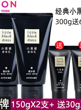 雅芳小黑裙香体乳支装长时间淡香
