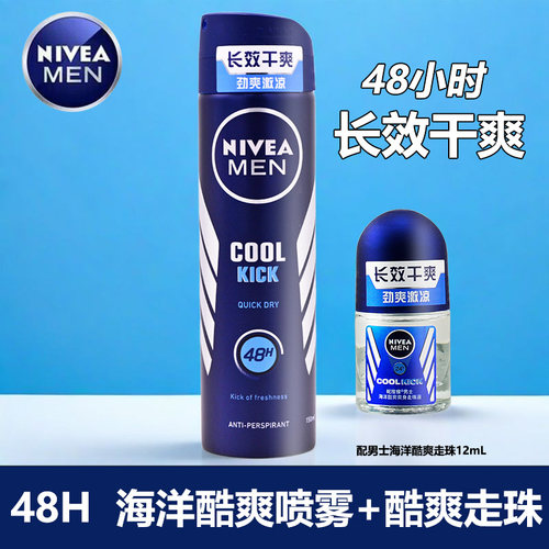 妮维雅男士爽身海洋汗味喷雾