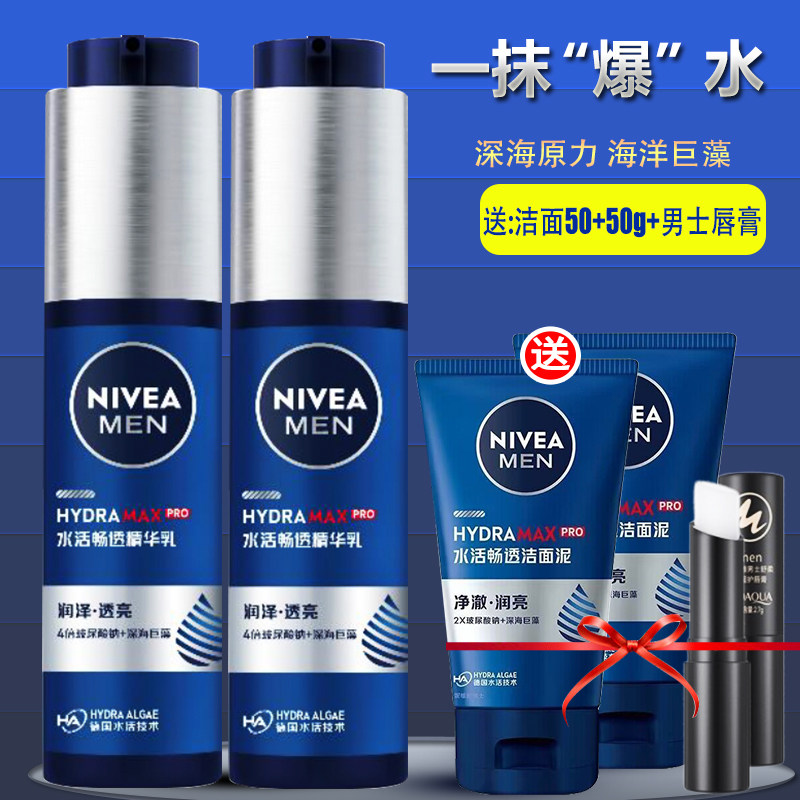 畅透保湿补水妮维雅精华露