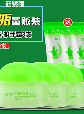 【3瓶量贩装】佳雪芦荟高度保湿霜50g补水保湿滋润