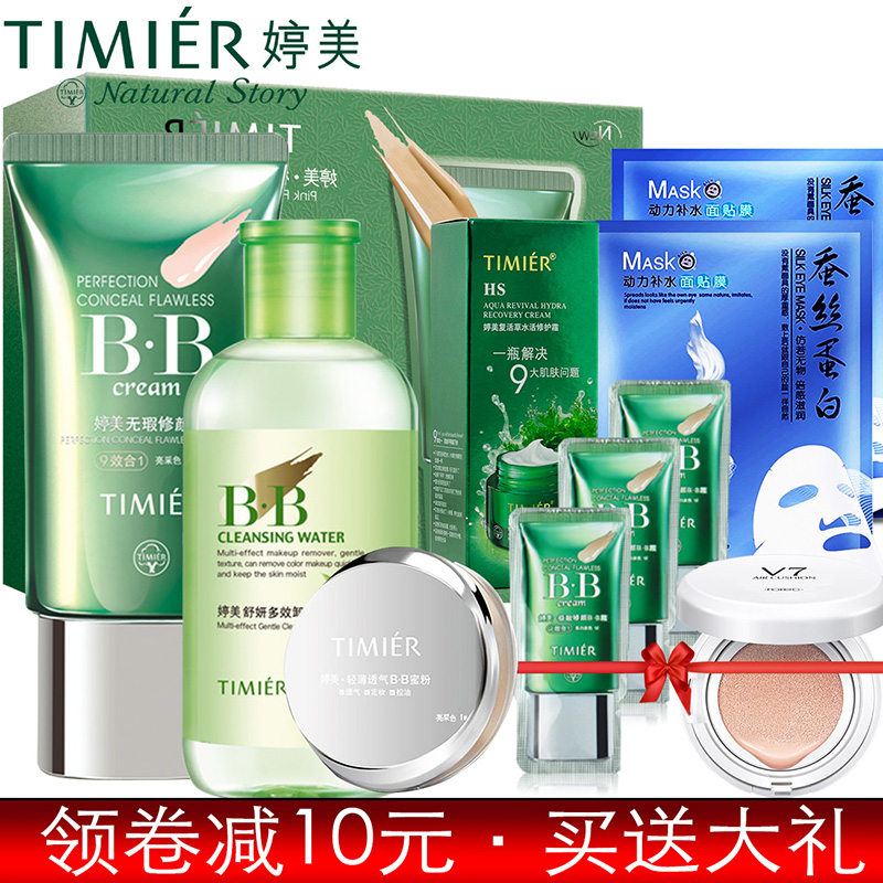 婷美BB霜正品套装无暇修颜BB霜蜜粉裸妆遮瑕强修颜保湿亮白送小样