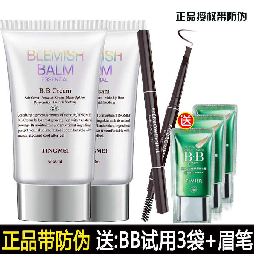 婷美BB霜50ml裸妆保湿自然色亮白色遮瑕修颜隔离亮颜专柜化妆品