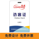 来宾卡 访客证 LOGO 定制企业公司PVC材料嘉宾证