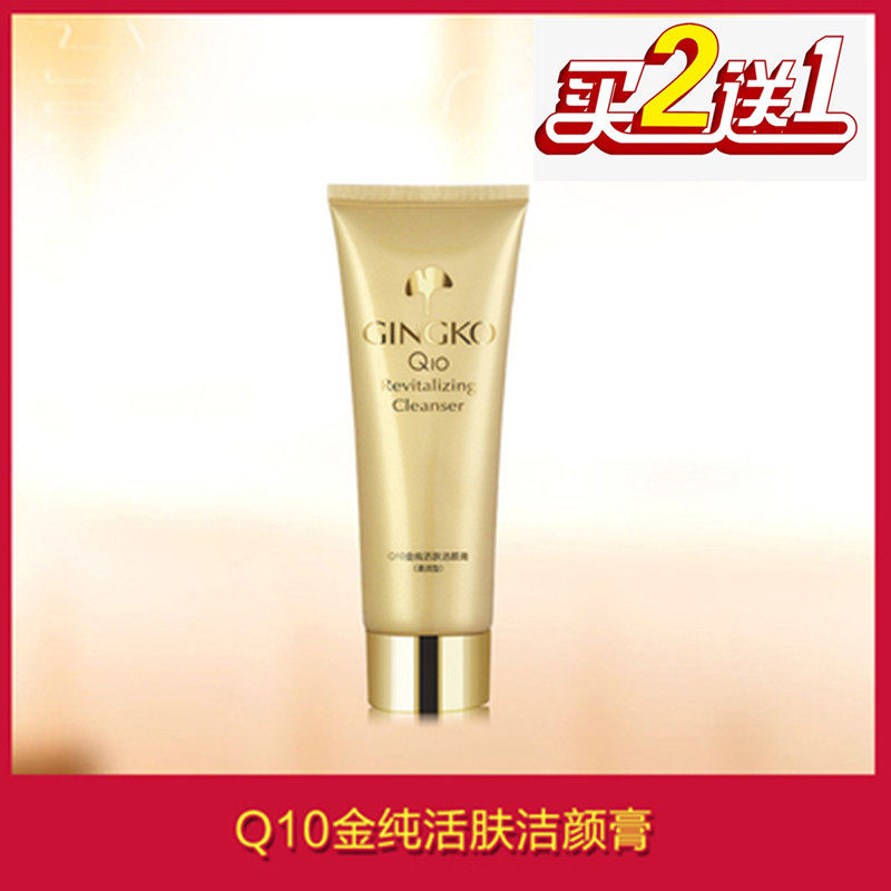 买2送1雅丽洁金银杏金纯活肤洁颜膏卸妆护肤补水保湿120ml