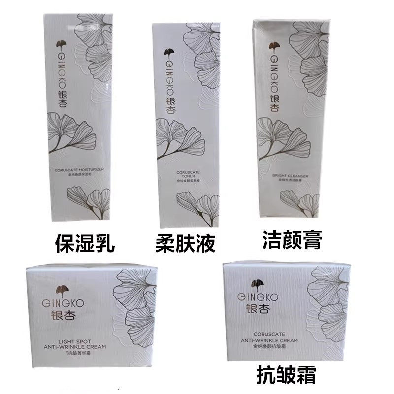雅丽洁金银杏箐华霜洁面膏柔肤液保湿乳弹力霜补水滋润抗皱霜