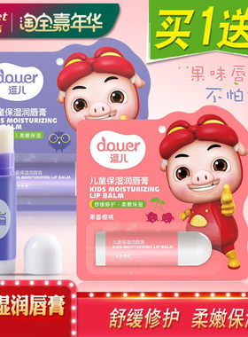 雅丽洁新逗儿猪猪侠系列儿童保湿润唇膏宝宝专用沁甜蓝莓果香4.5g