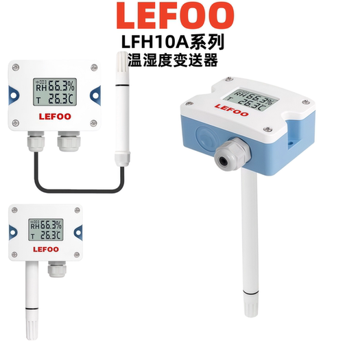 LFH10A温湿度传感器温湿度变送器