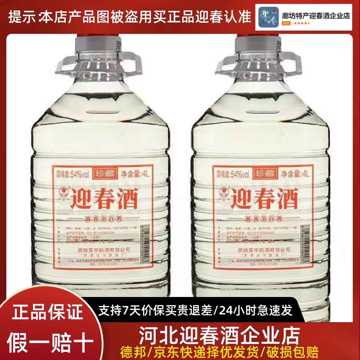 迎春酒54度酱香型白酒4L桶装白酒