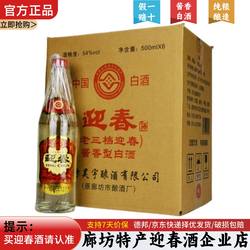 廊坊特产 迎春酒 54度 老三档 酱香型 纯粮酿造 光瓶 53优 白酒